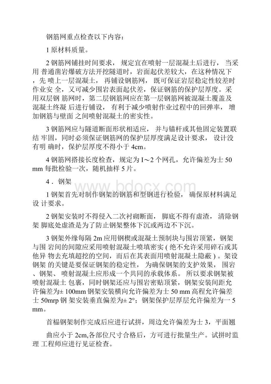 隧道施工监理控制要点.docx_第2页