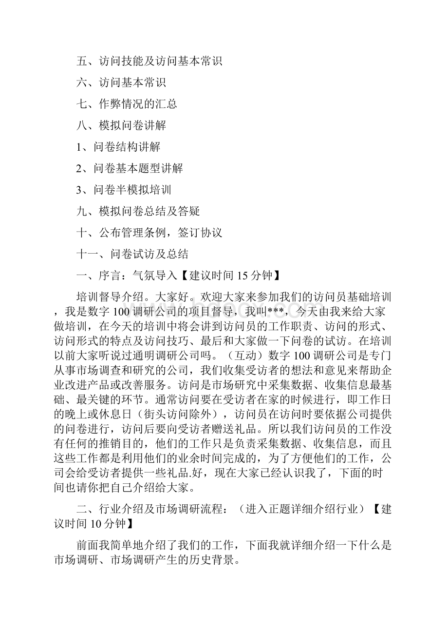 访问员培训计划优秀.docx_第3页