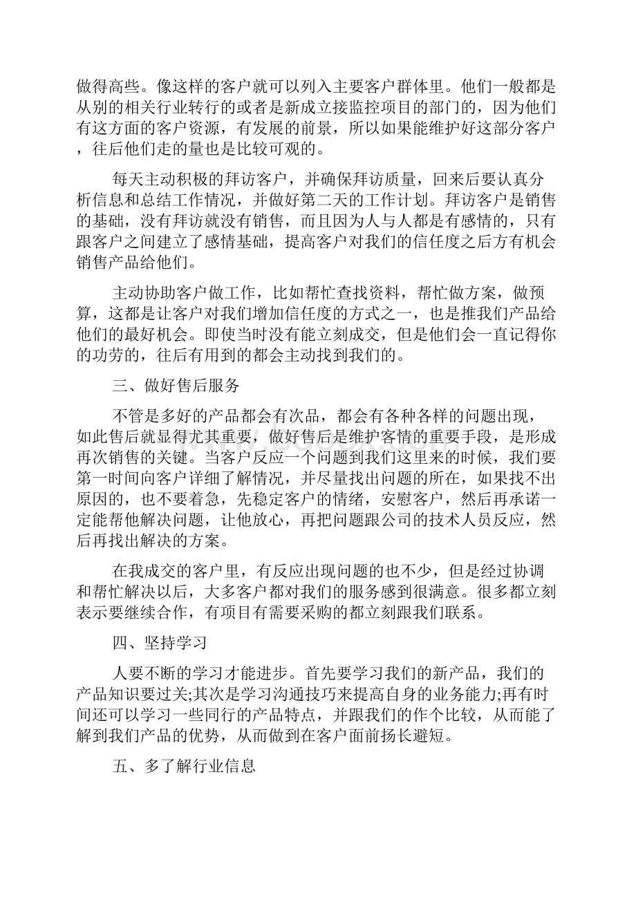 产品销售业务员工作总结5篇.docx_第2页