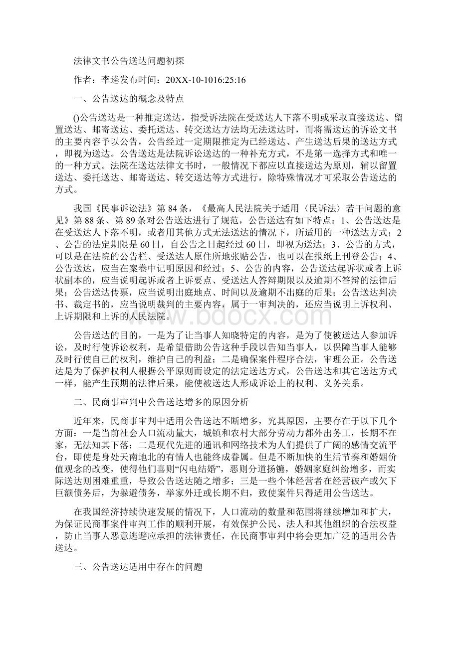 法律文书送达规定.docx_第2页