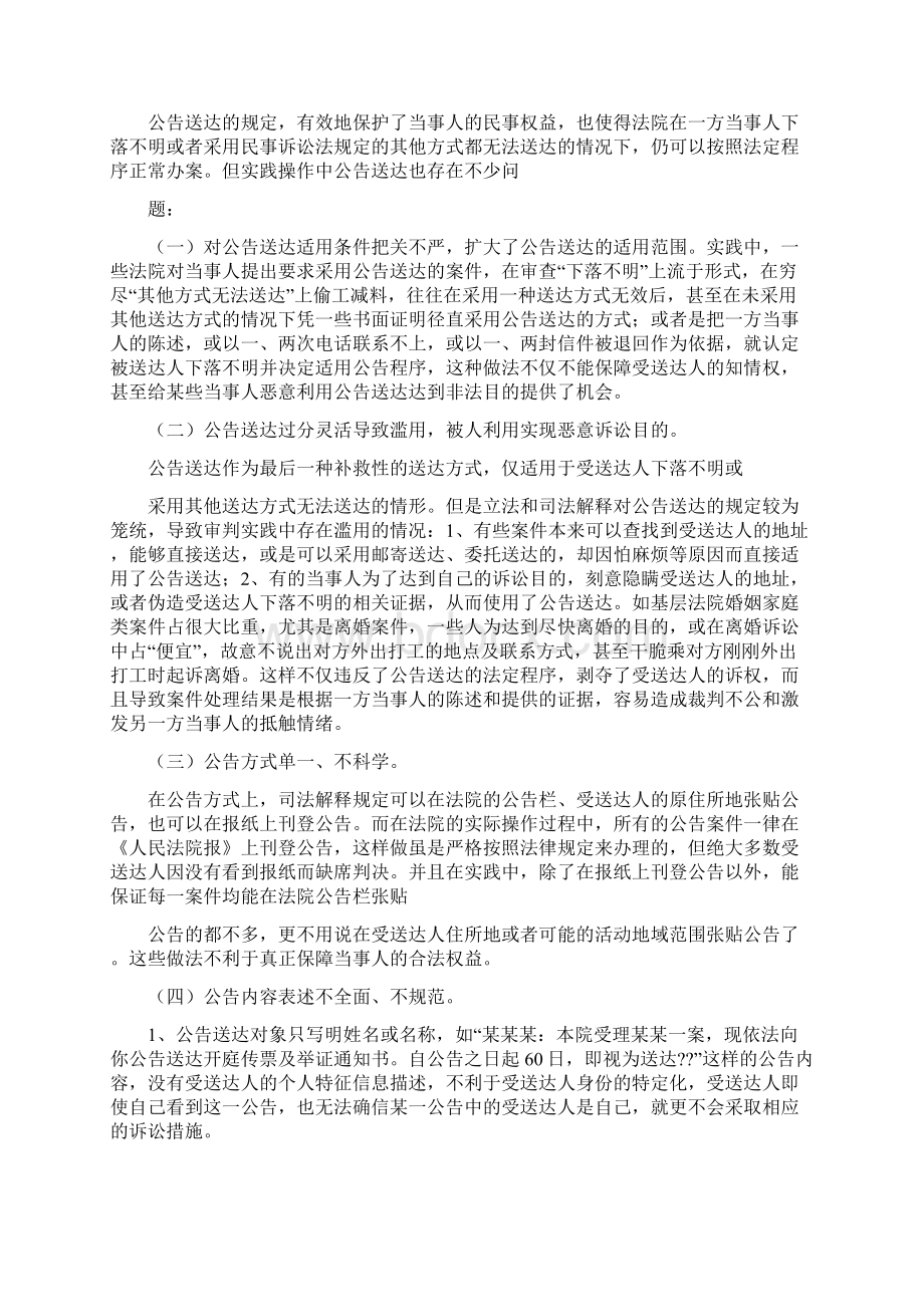 法律文书送达规定.docx_第3页