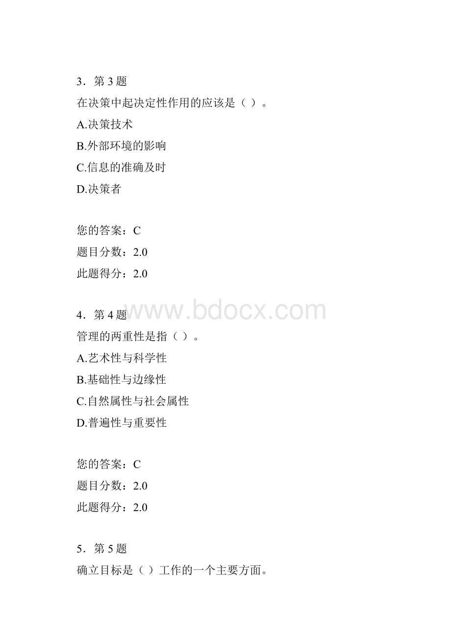 华师在线管理学原理作业文档格式.docx_第2页