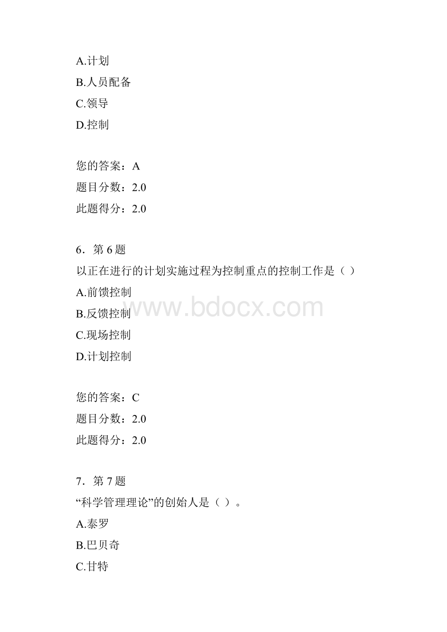 华师在线管理学原理作业文档格式.docx_第3页