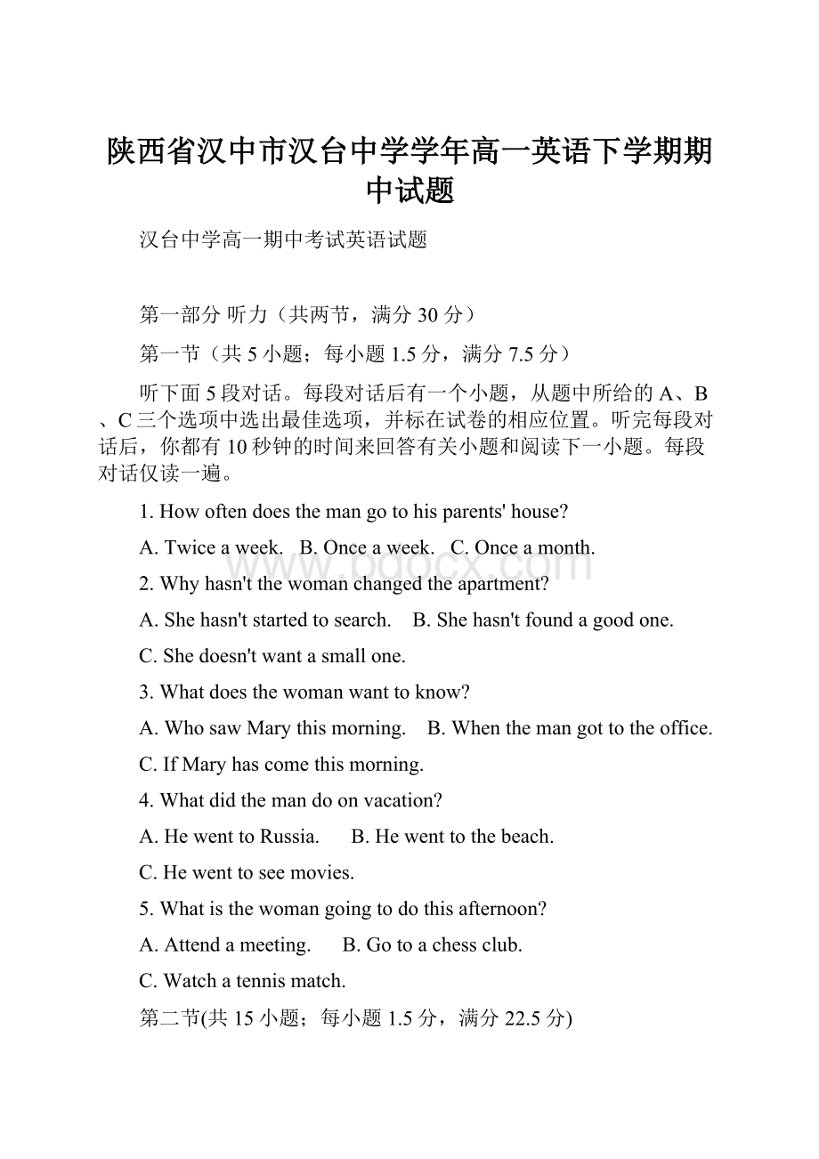 陕西省汉中市汉台中学学年高一英语下学期期中试题Word文档下载推荐.docx