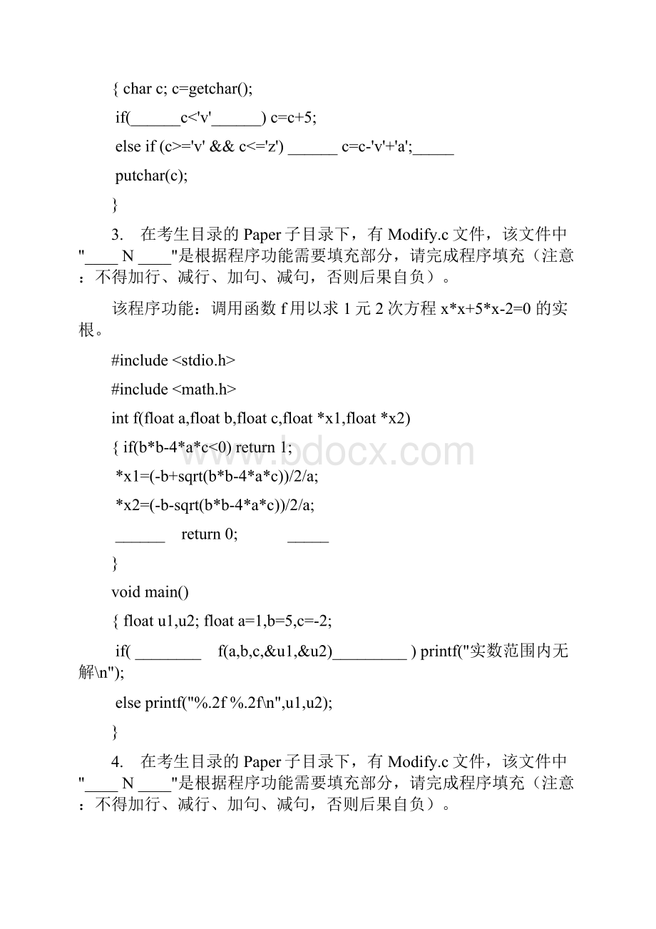 浙江省计算机2级c语言程序调试题.docx_第2页