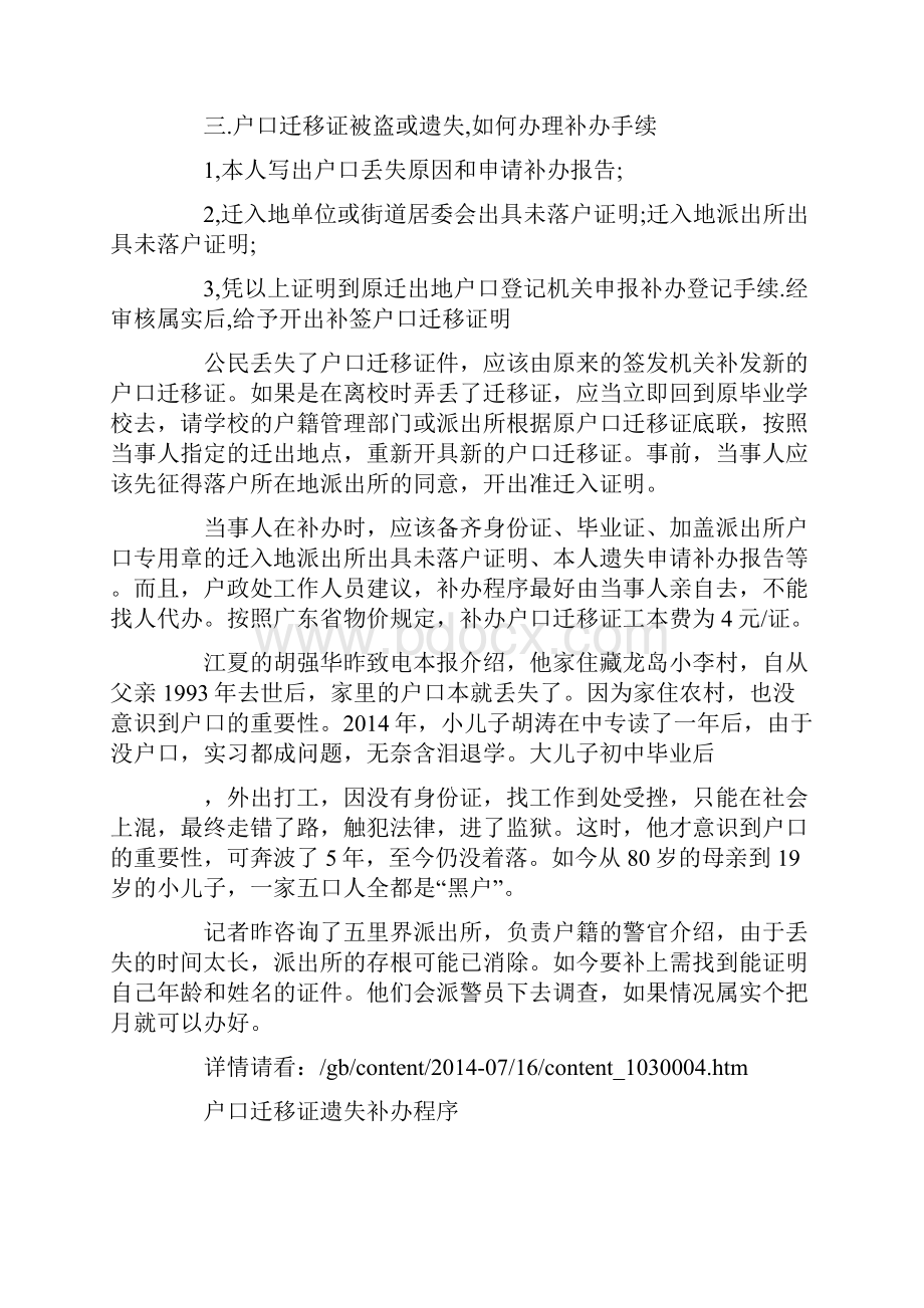 户口薄丢失证明Word文档格式.docx_第2页