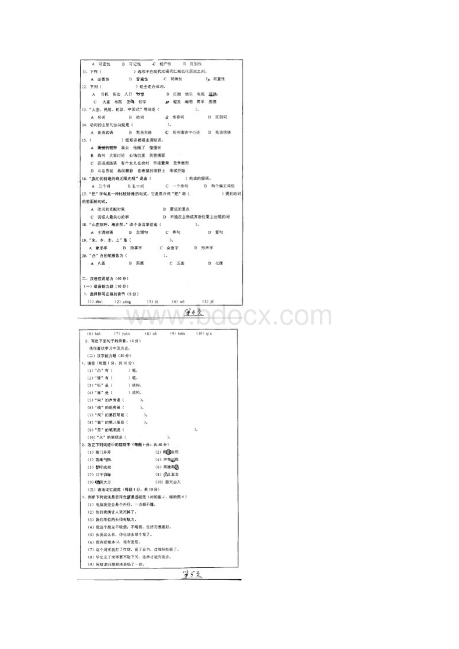 南师大汉硕真题.docx_第3页