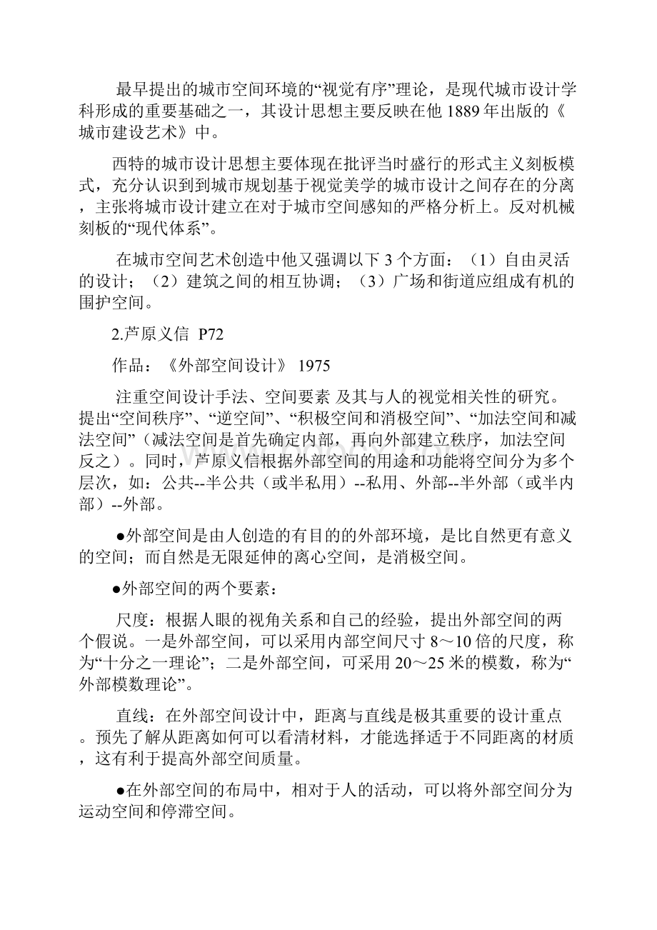 小龙整理 城市设计概论复习资料.docx_第3页