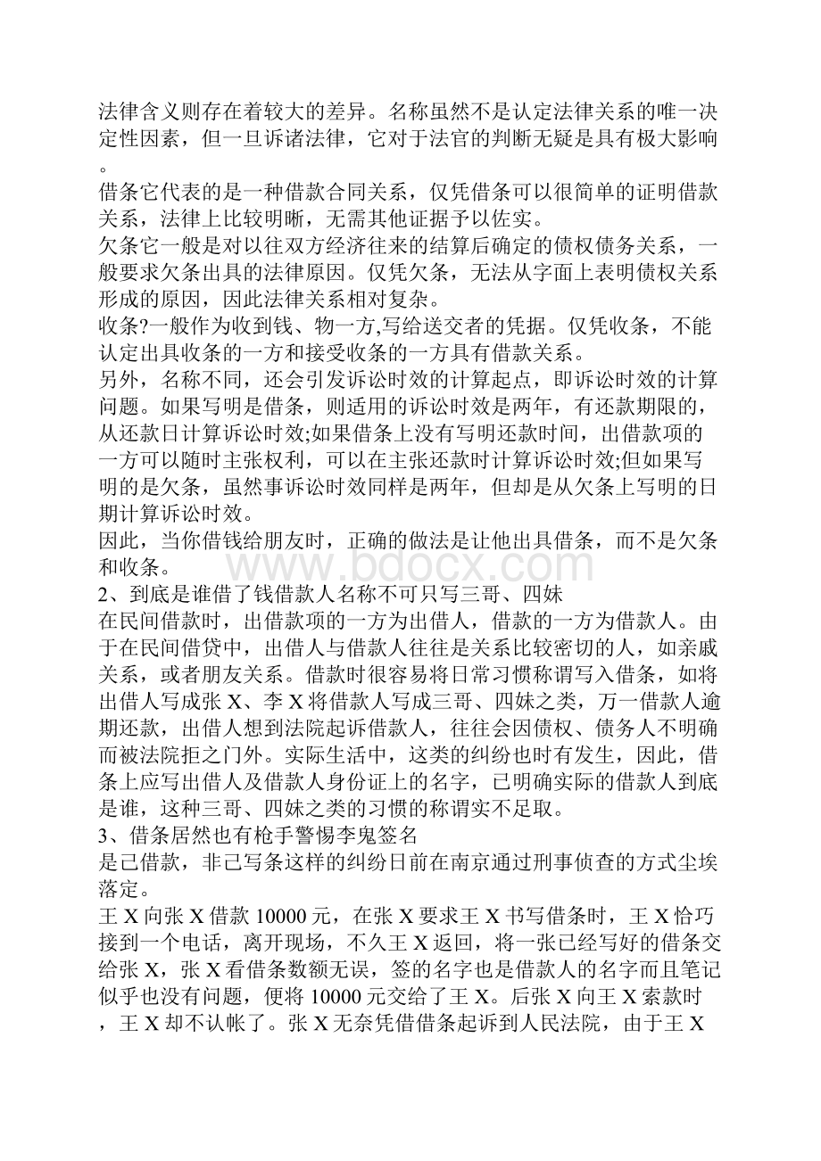 怎么打借条标准版文档格式.docx_第2页