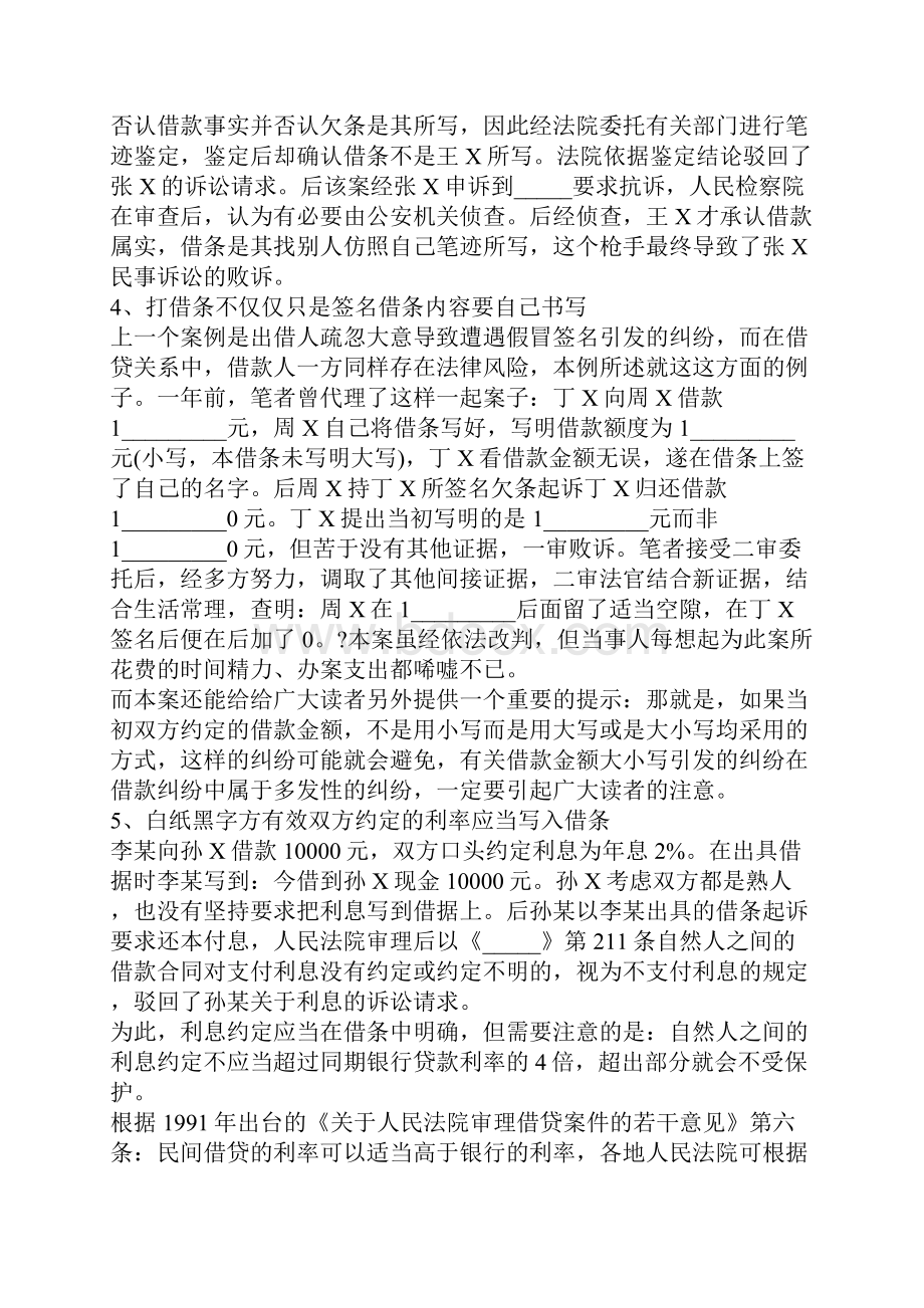 怎么打借条标准版文档格式.docx_第3页