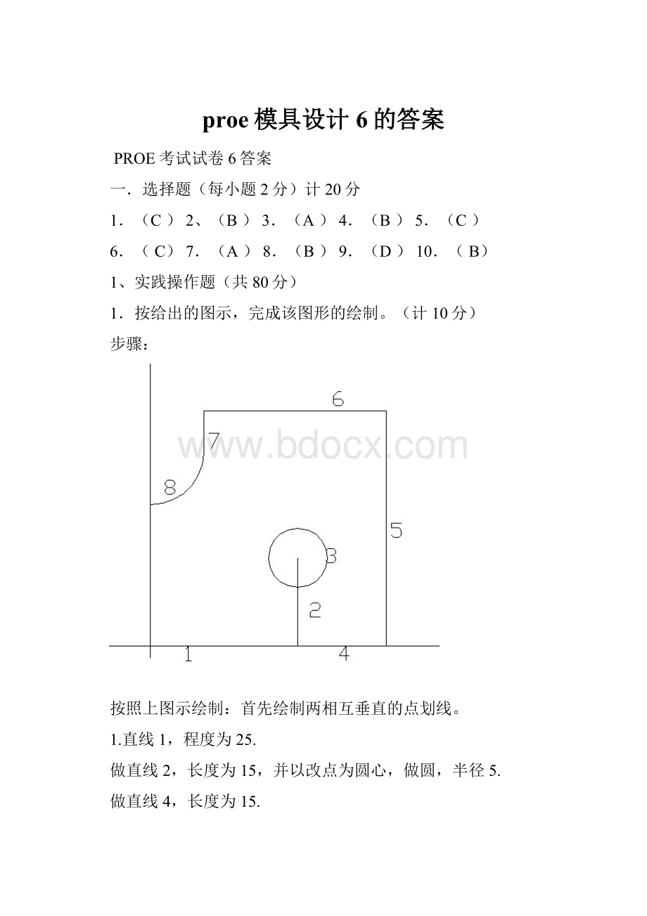 proe模具设计6的答案.docx_第1页