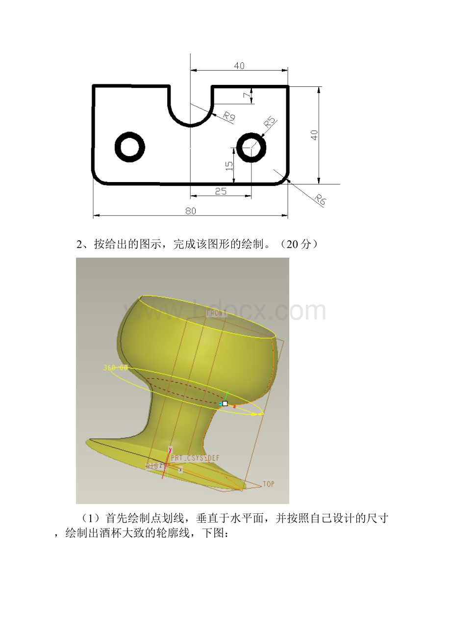 proe模具设计6的答案.docx_第3页