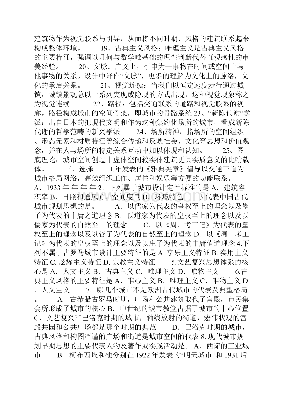 城市设计考试题Word文件下载.docx_第3页