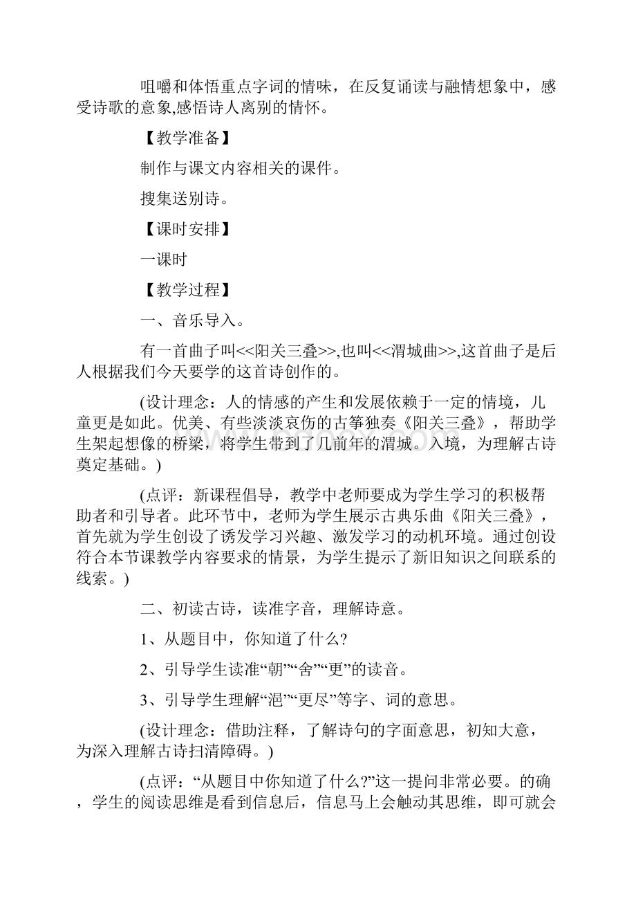 送元二使安西优秀公开课教案.docx_第2页