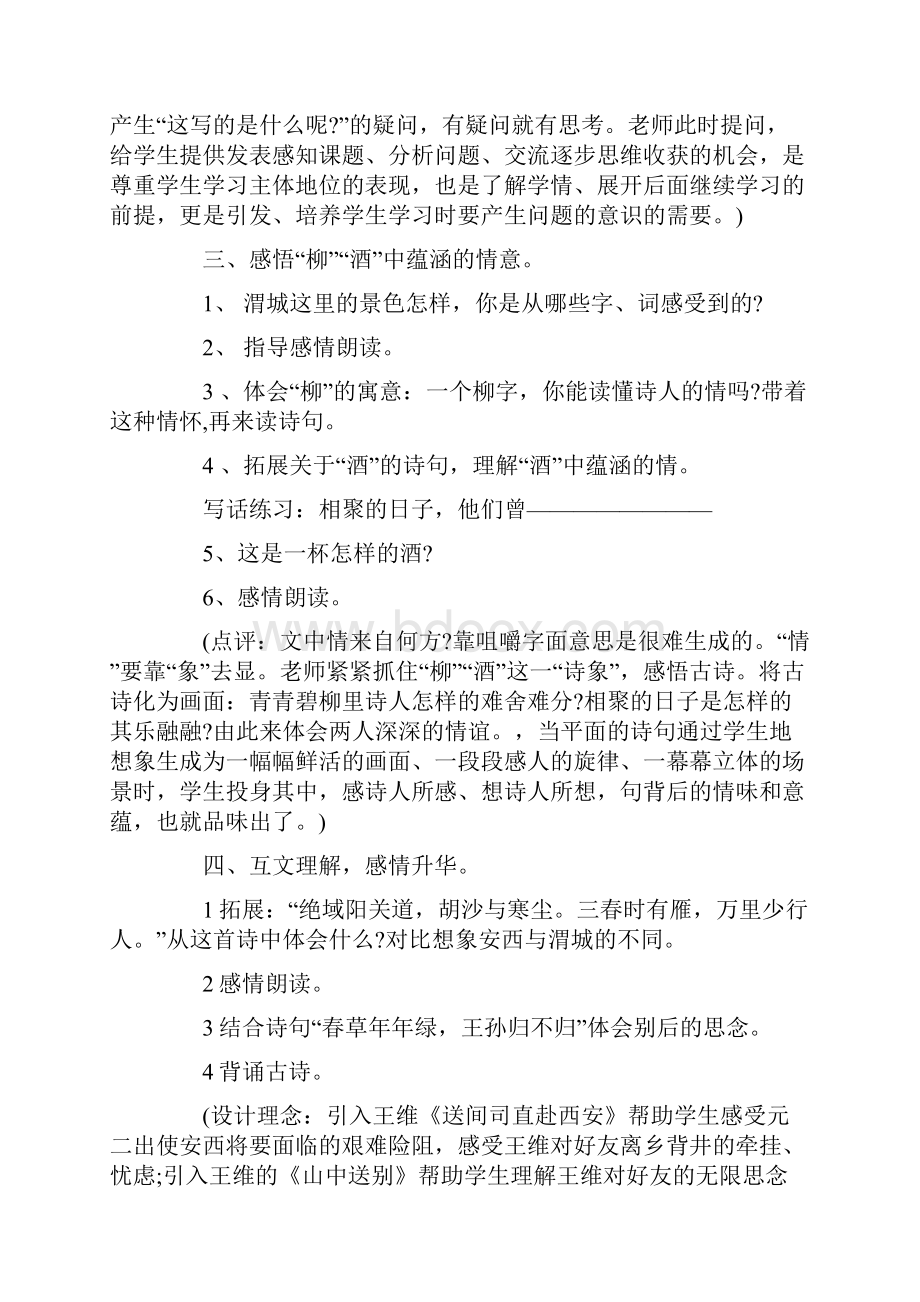 送元二使安西优秀公开课教案.docx_第3页