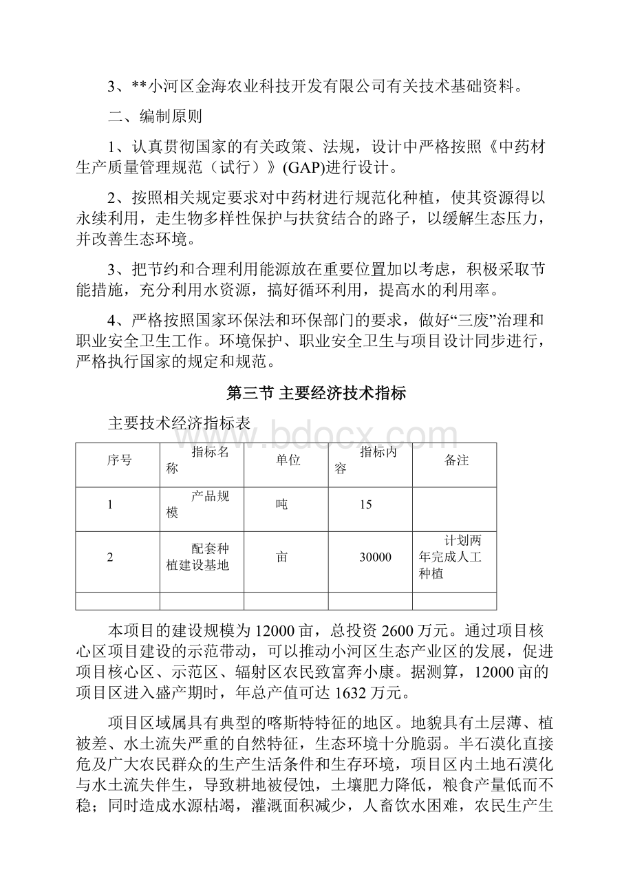 阿哈湖库区半石漠化治理工程项目可行性研究报告.docx_第2页