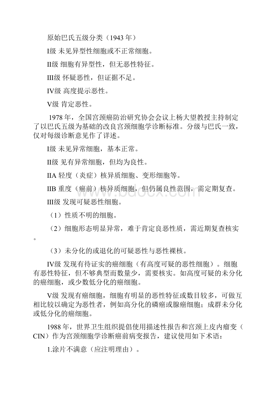 低度鳞状上皮内病变lsil及相关问题Word文档格式.docx_第2页