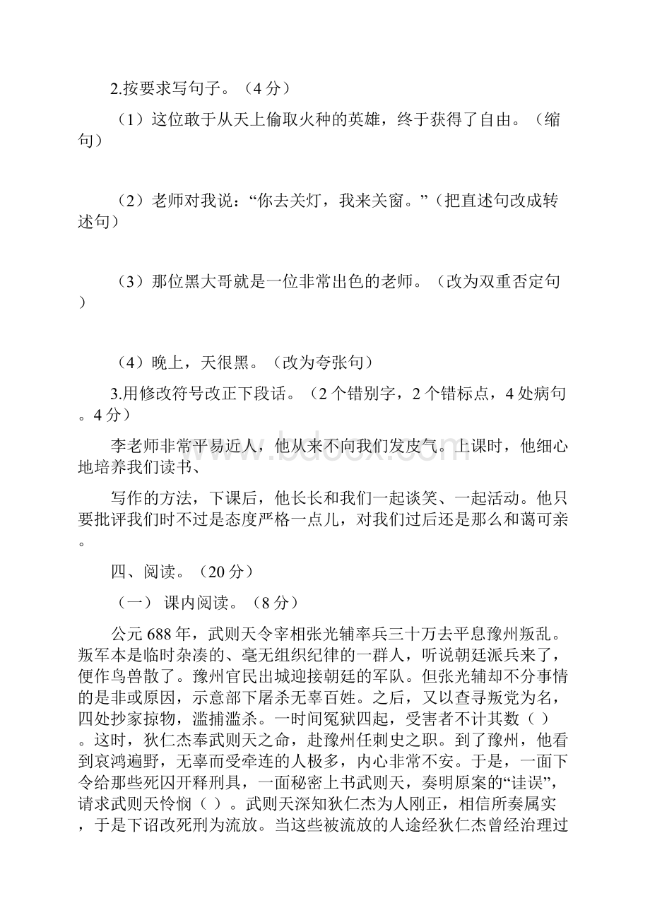 最新六年级下册语文期中试题 第二学期语文S版含答案.docx_第3页