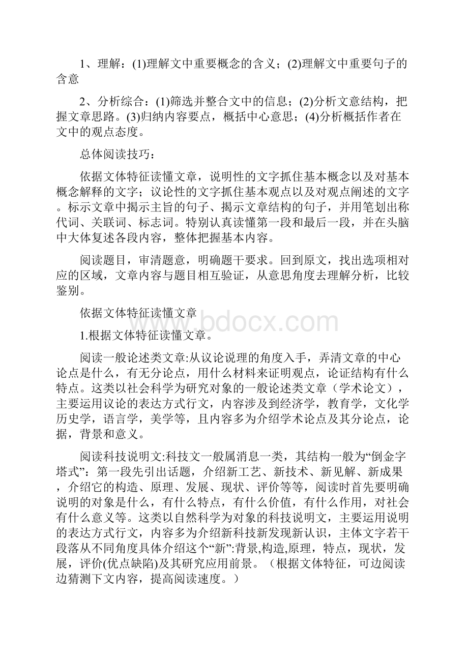 高考语文现代文答题技巧总结Word格式文档下载.docx_第2页