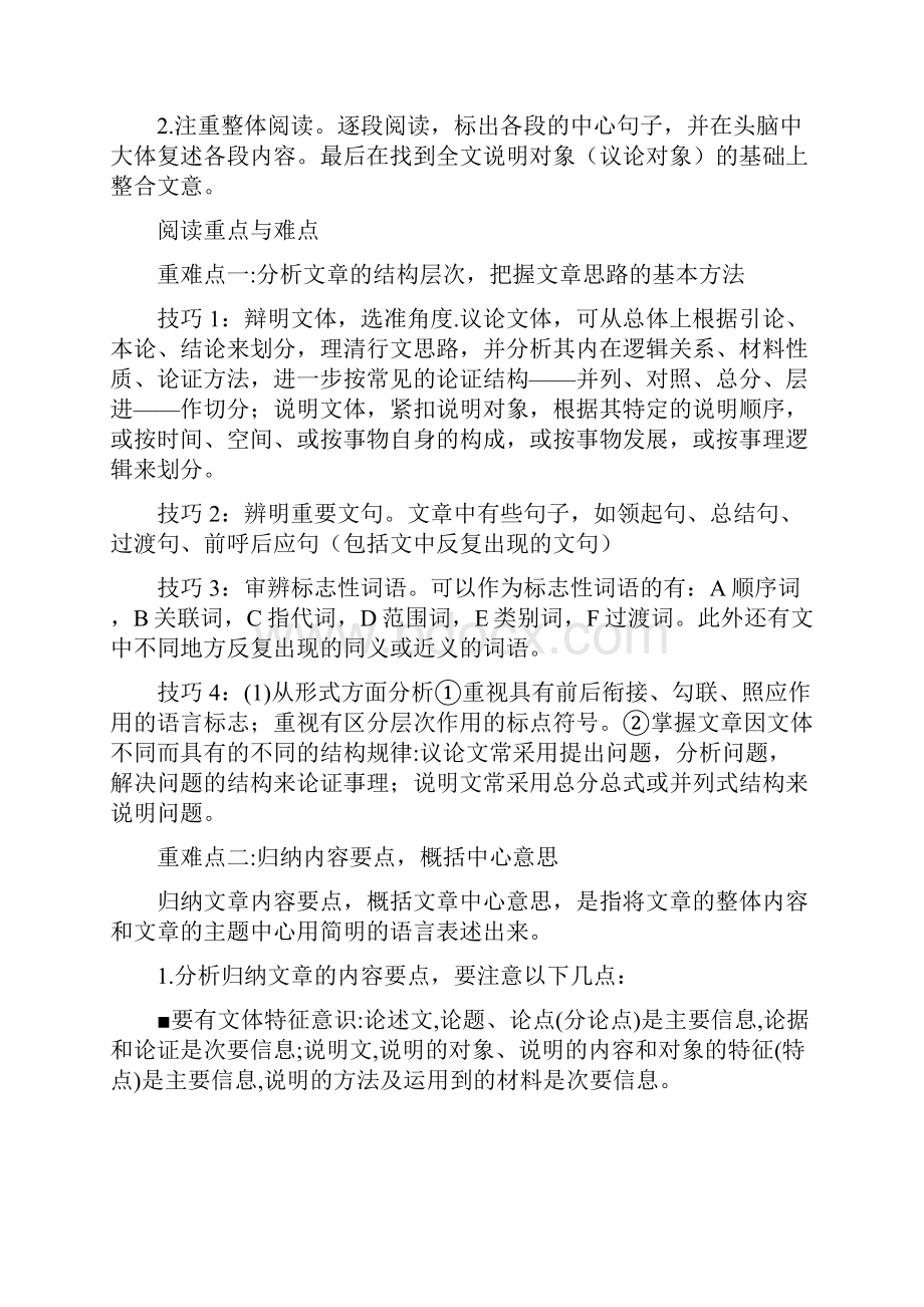 高考语文现代文答题技巧总结Word格式文档下载.docx_第3页