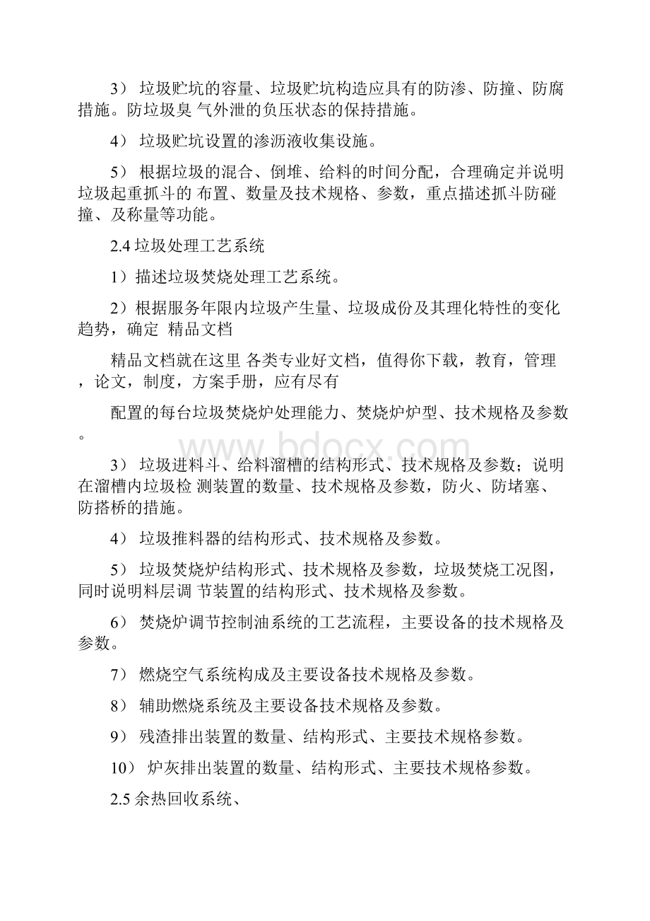 垃圾焚烧处理工程施工初步设计Word文档下载推荐.docx_第3页