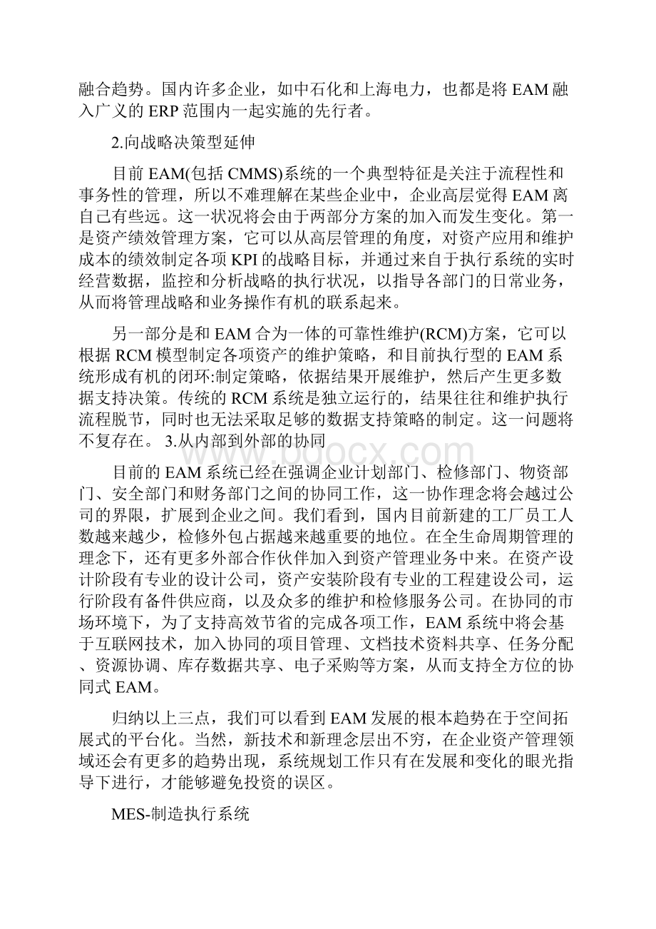 EAM与MES的融合.docx_第2页