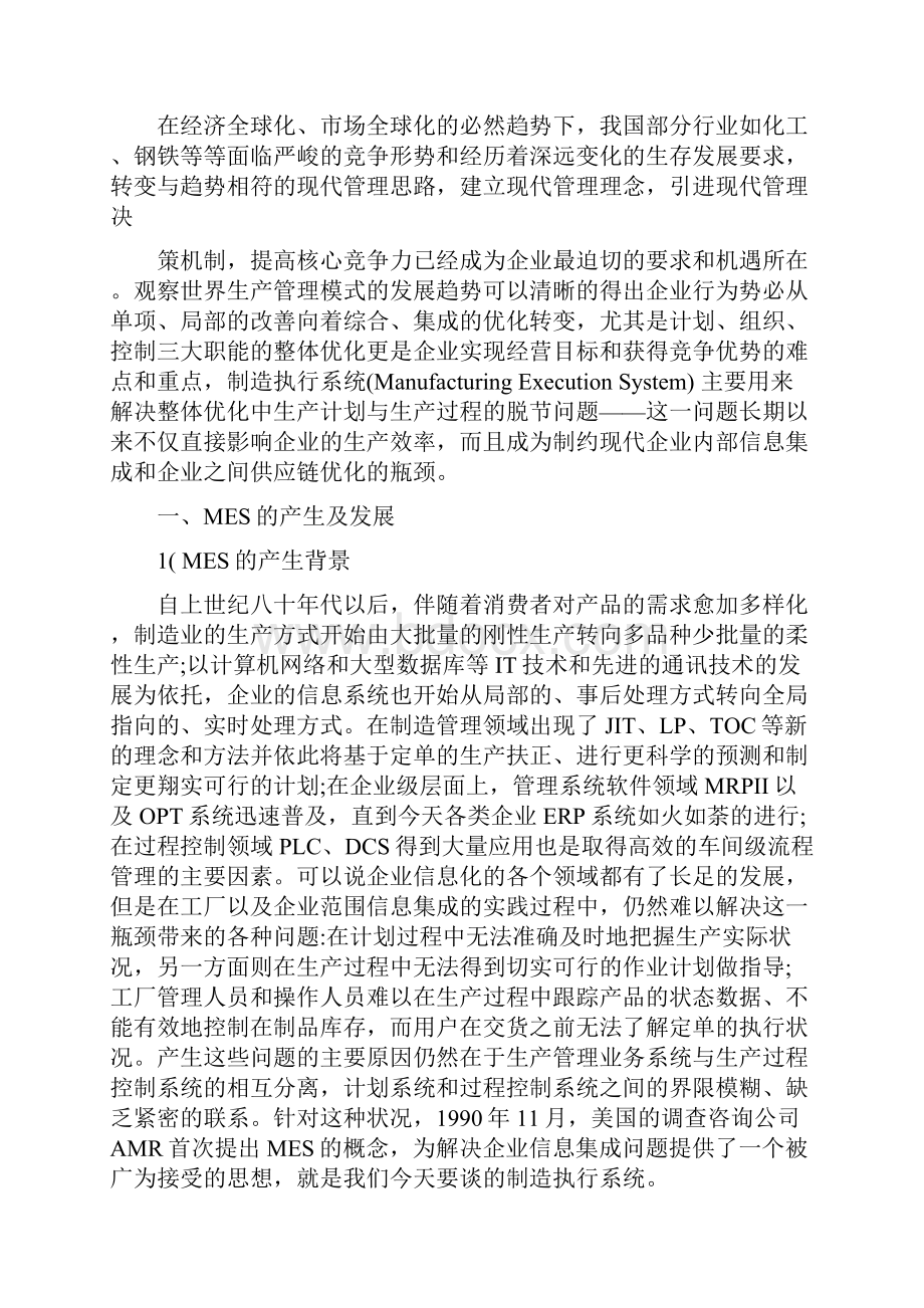 EAM与MES的融合.docx_第3页