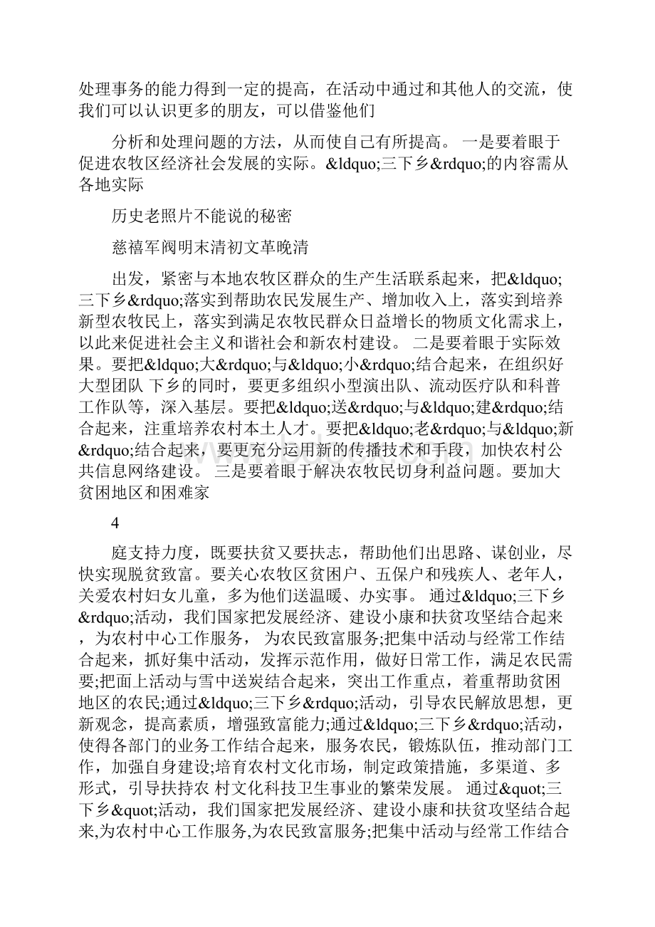 大学生三下乡的意义三下乡的目的和意义Word文档下载推荐.docx_第3页