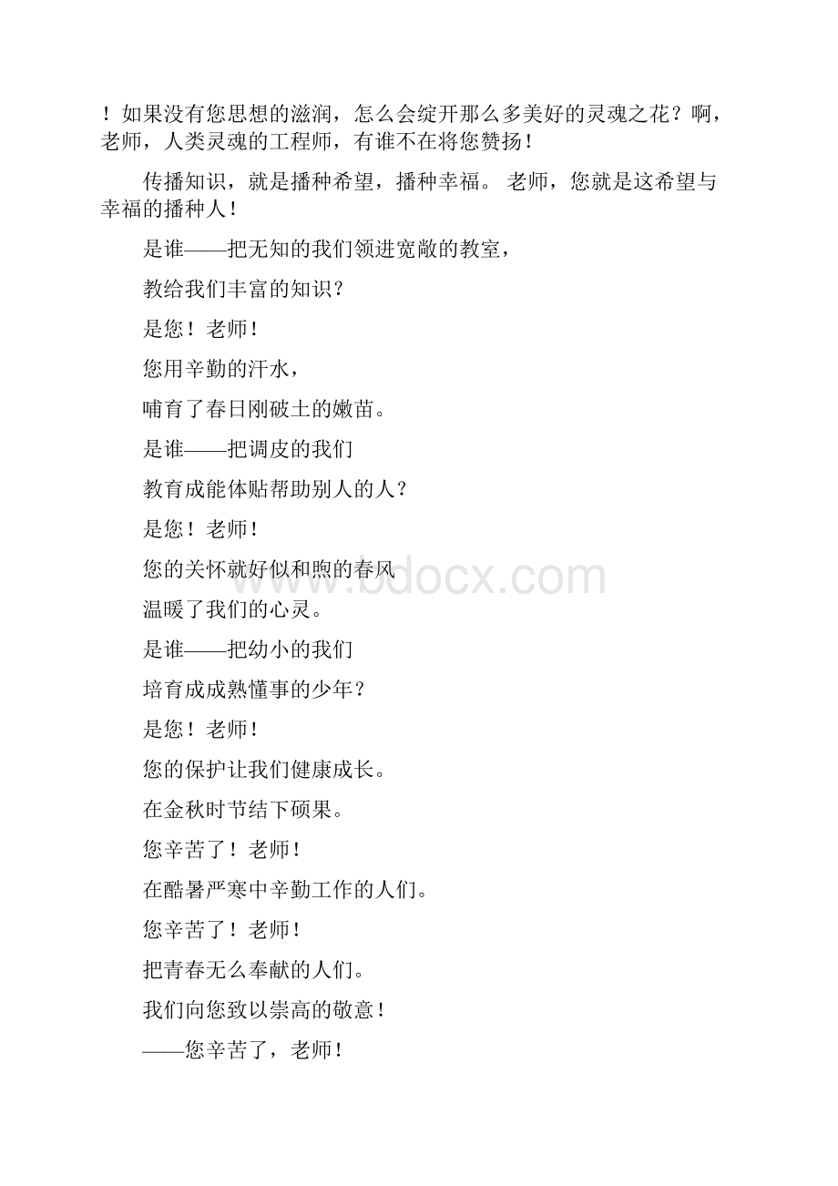 教师礼赞诗朗诵词范文.docx_第3页