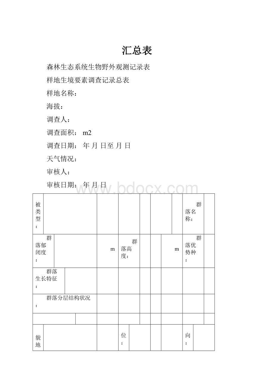 汇总表.docx_第1页