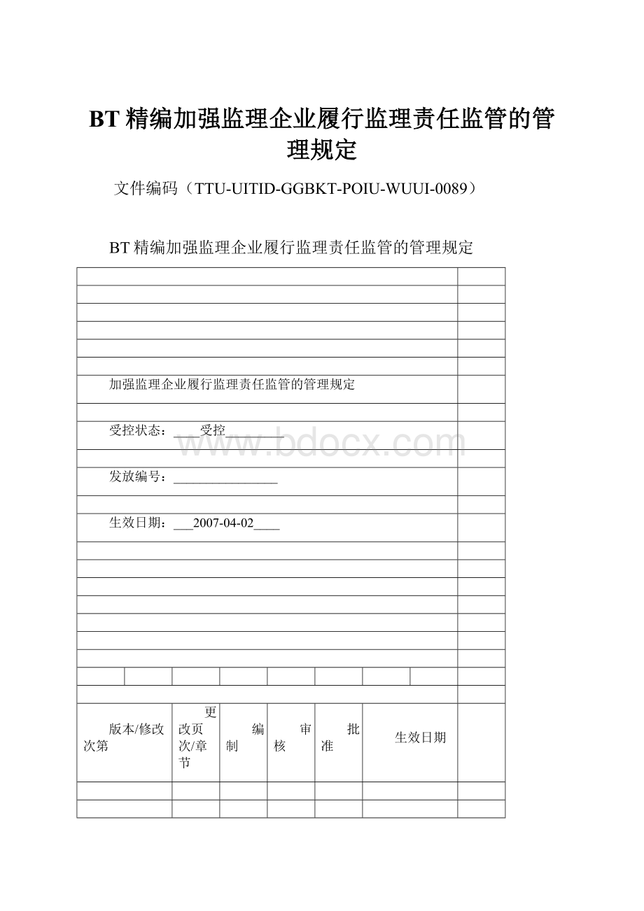 BT精编加强监理企业履行监理责任监管的管理规定Word文档下载推荐.docx