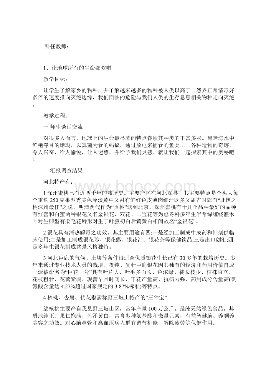 河北贵州版六年级下学期综合实践教案.docx_第2页