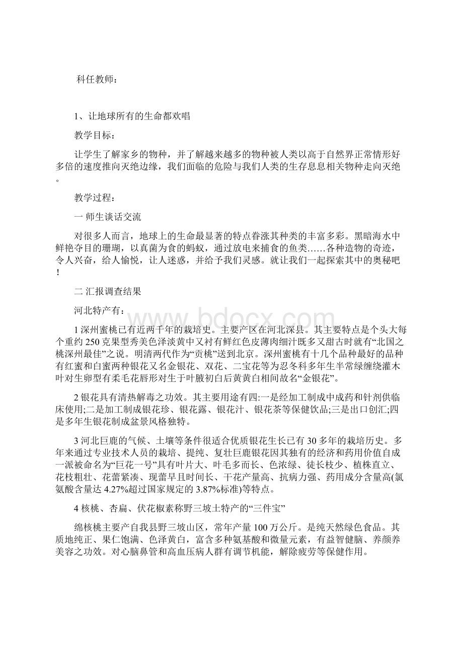 河北贵州版六年级下学期综合实践教案Word文档格式.docx_第2页