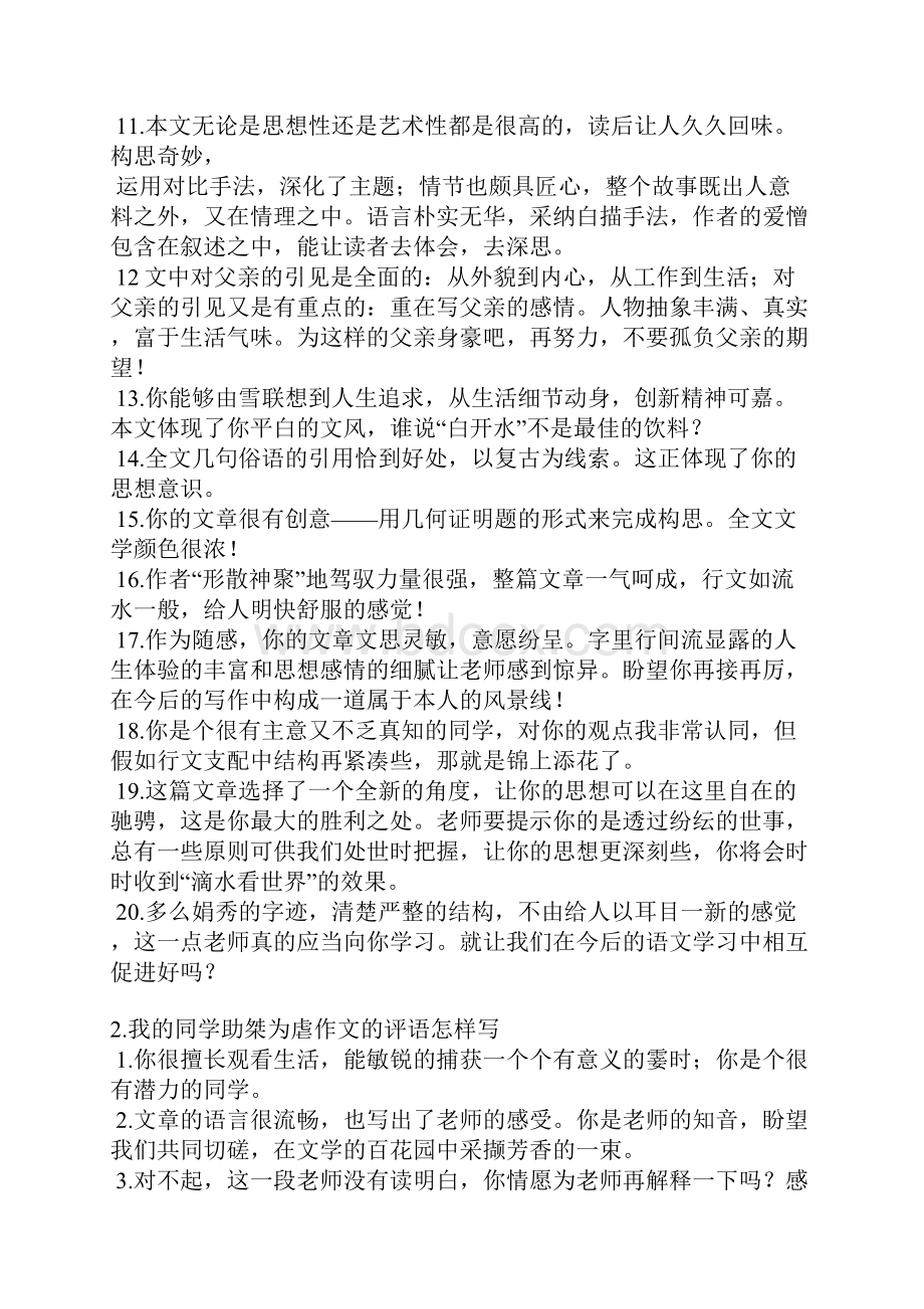 助人为乐作文评语文档格式.docx_第2页