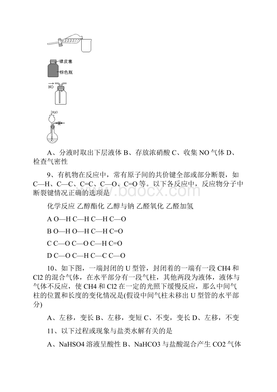 上海闵行高三综合练习三模化学文档格式.docx_第3页