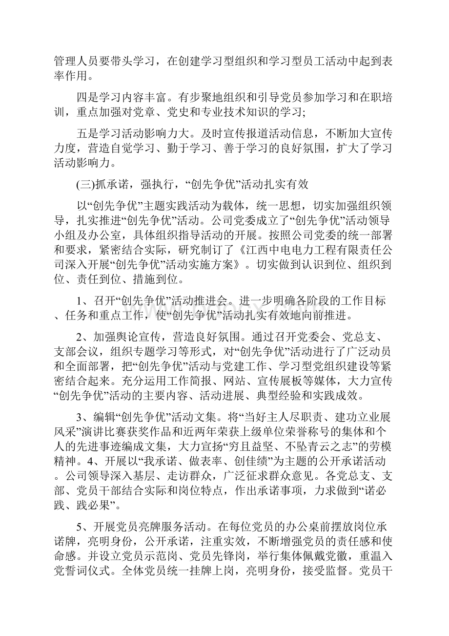 党委信息工作总结范文与党委办公室个人工作总结汇编docWord文档下载推荐.docx_第3页