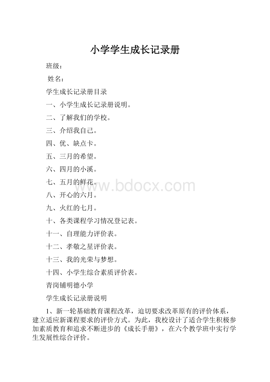 小学学生成长记录册Word格式文档下载.docx