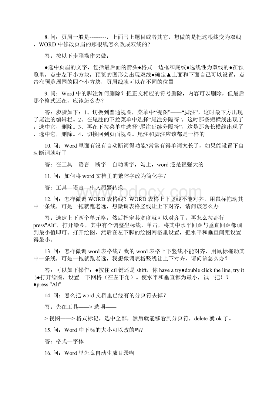 别告诉我你会用WORD据说80以上的人看了这个都相见恨晚Word格式.docx_第2页