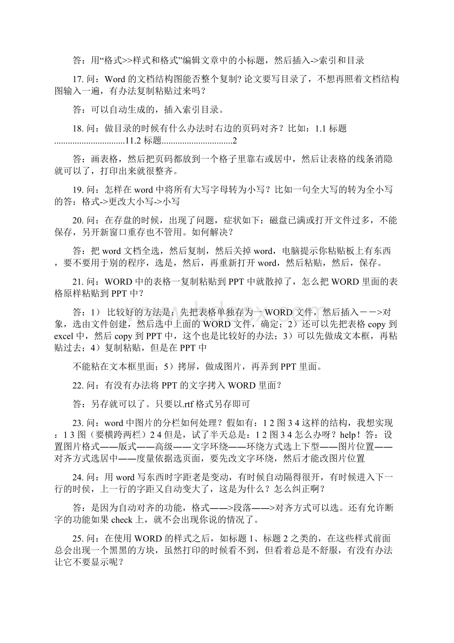 别告诉我你会用WORD据说80以上的人看了这个都相见恨晚.docx_第3页