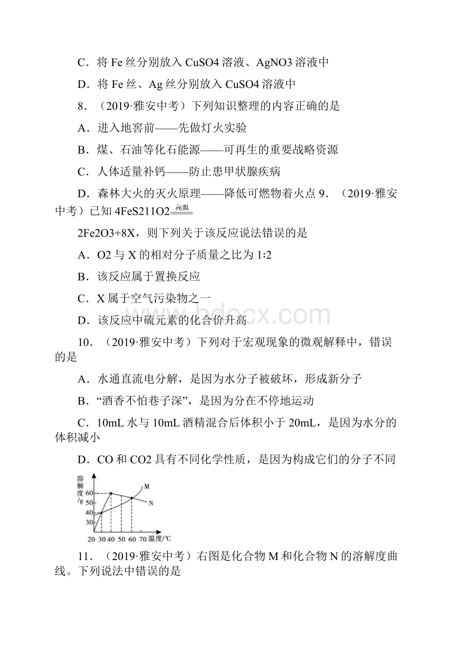 四川省雅安市中考化学试题word版含答案Word下载.docx_第3页