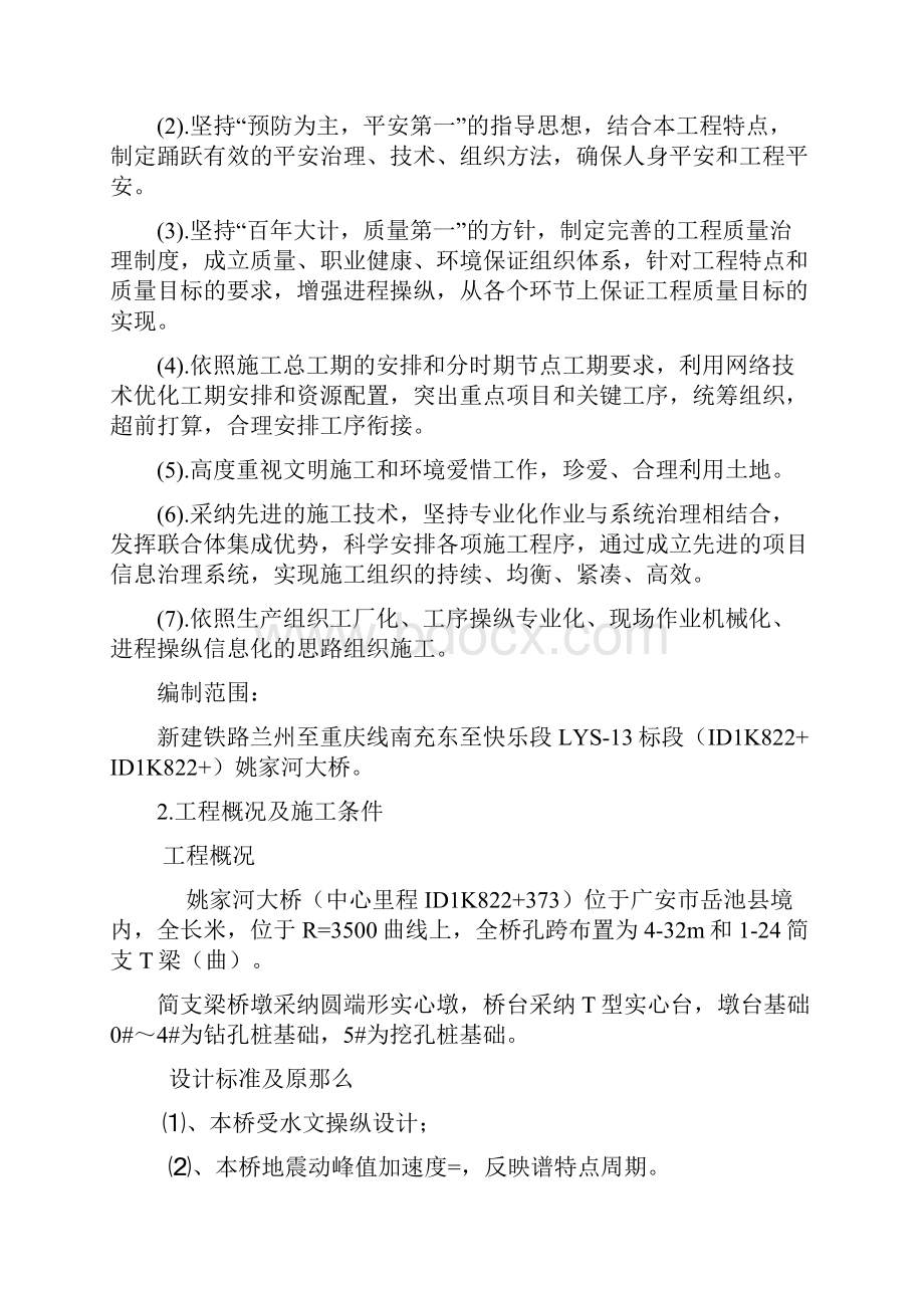 新建铁路某大桥施工方案.docx_第2页