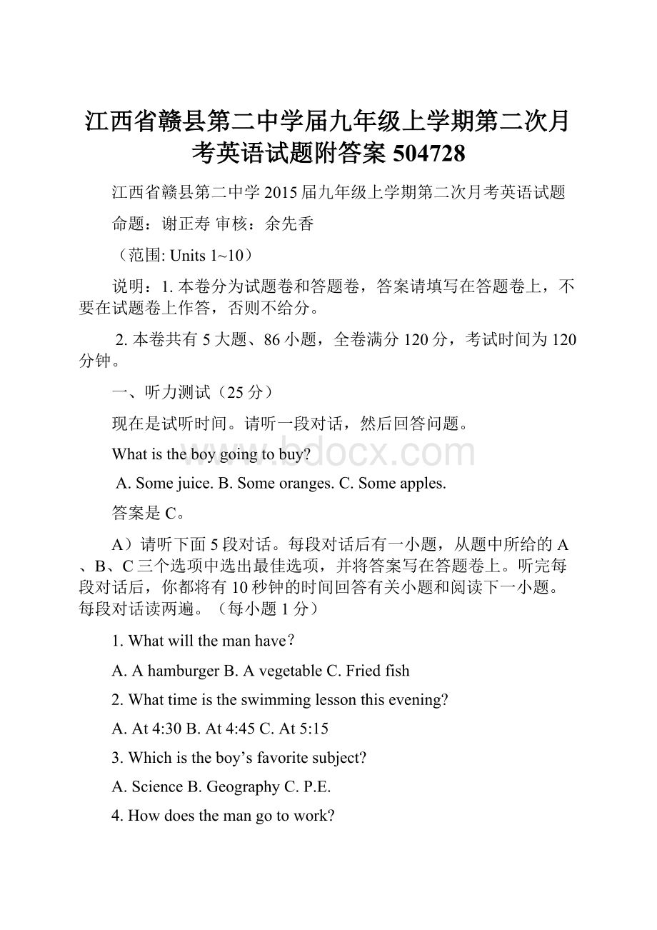 江西省赣县第二中学届九年级上学期第二次月考英语试题附答案504728.docx_第1页