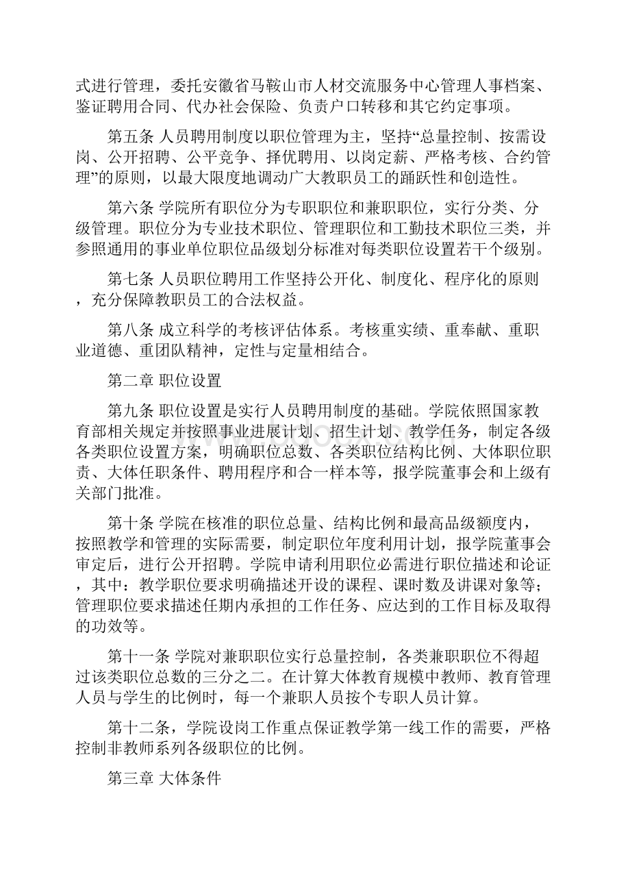 河海大学文天学院人员聘用管理办法试行.docx_第2页