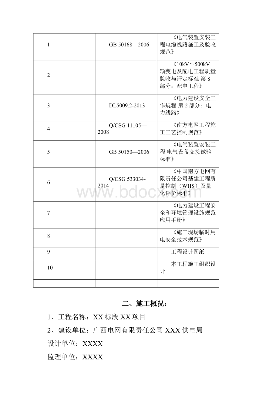 XX工程负荷转移施工方案.docx_第3页