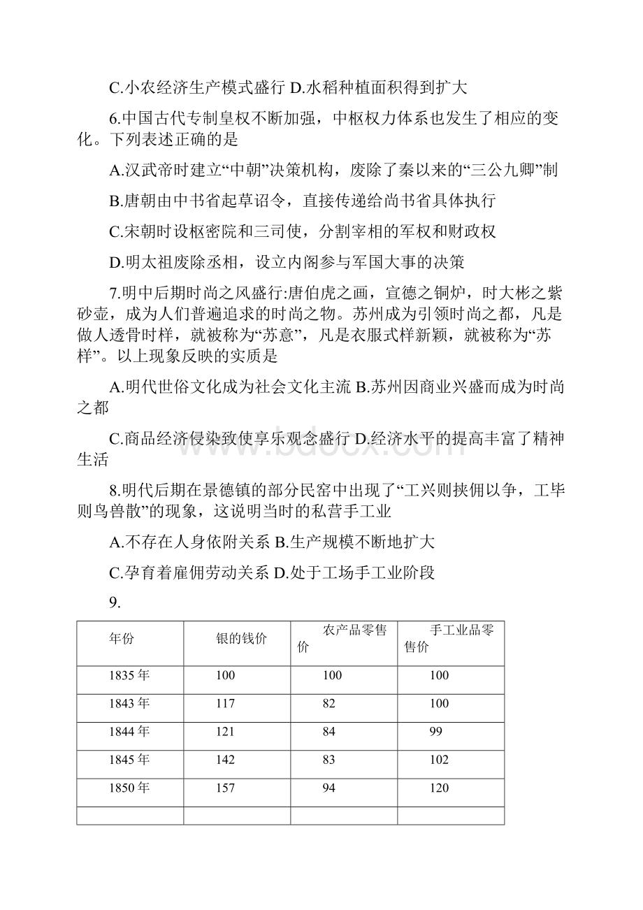 高二历史上学期返校考试题.docx_第2页