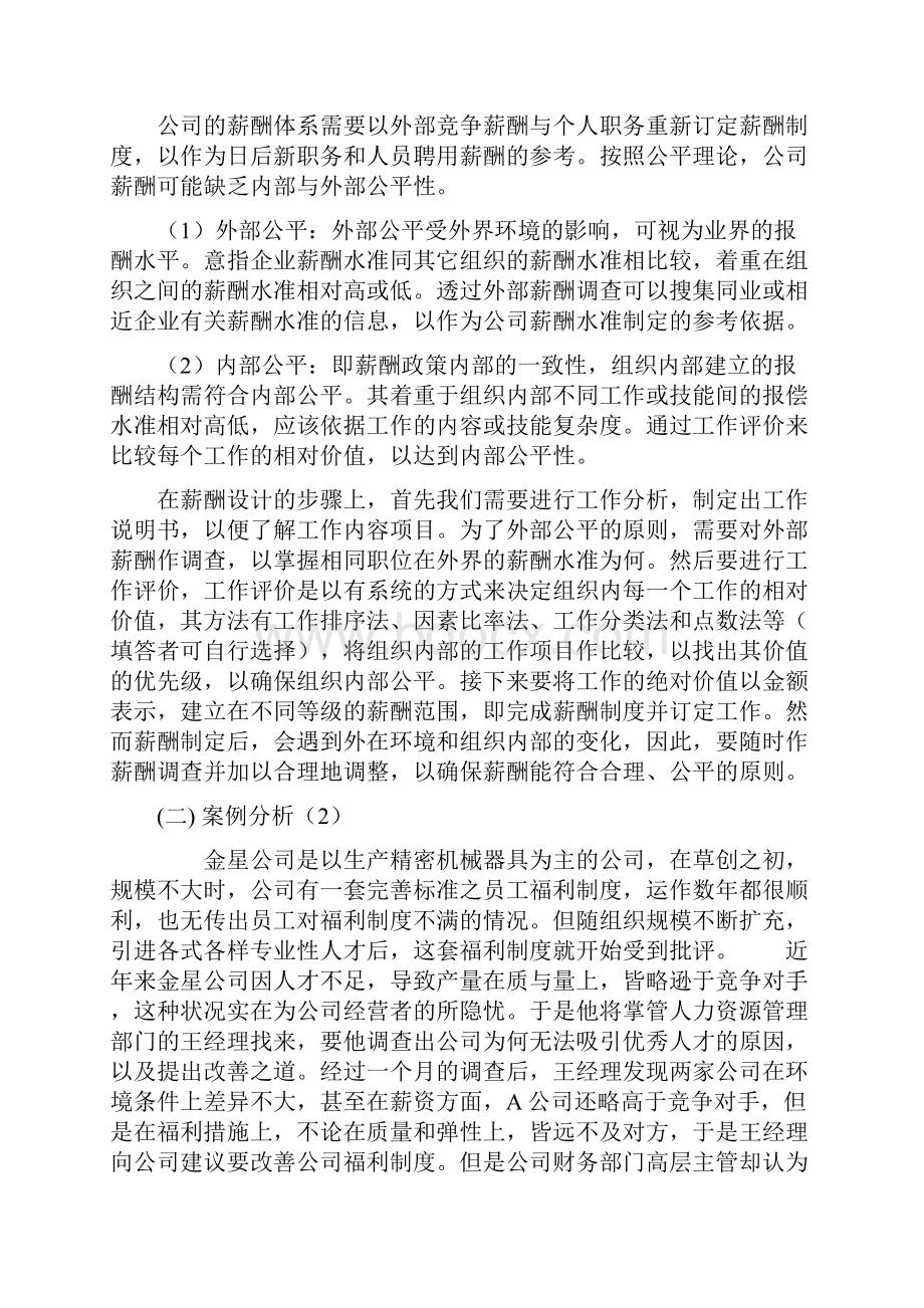 人力资源管理师考试案例分析题系列.docx_第2页