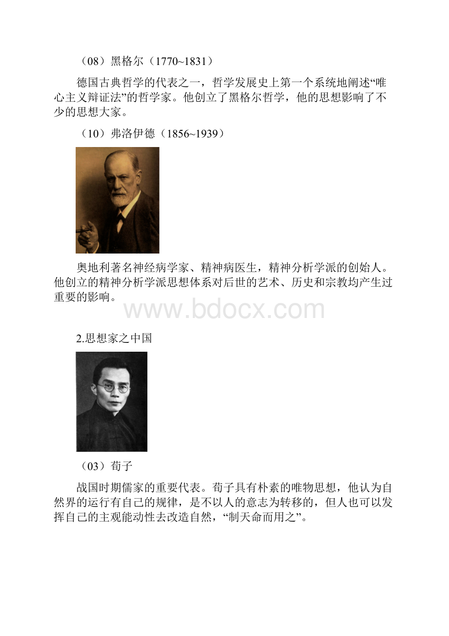 世界文化名人80人图文版.docx_第3页