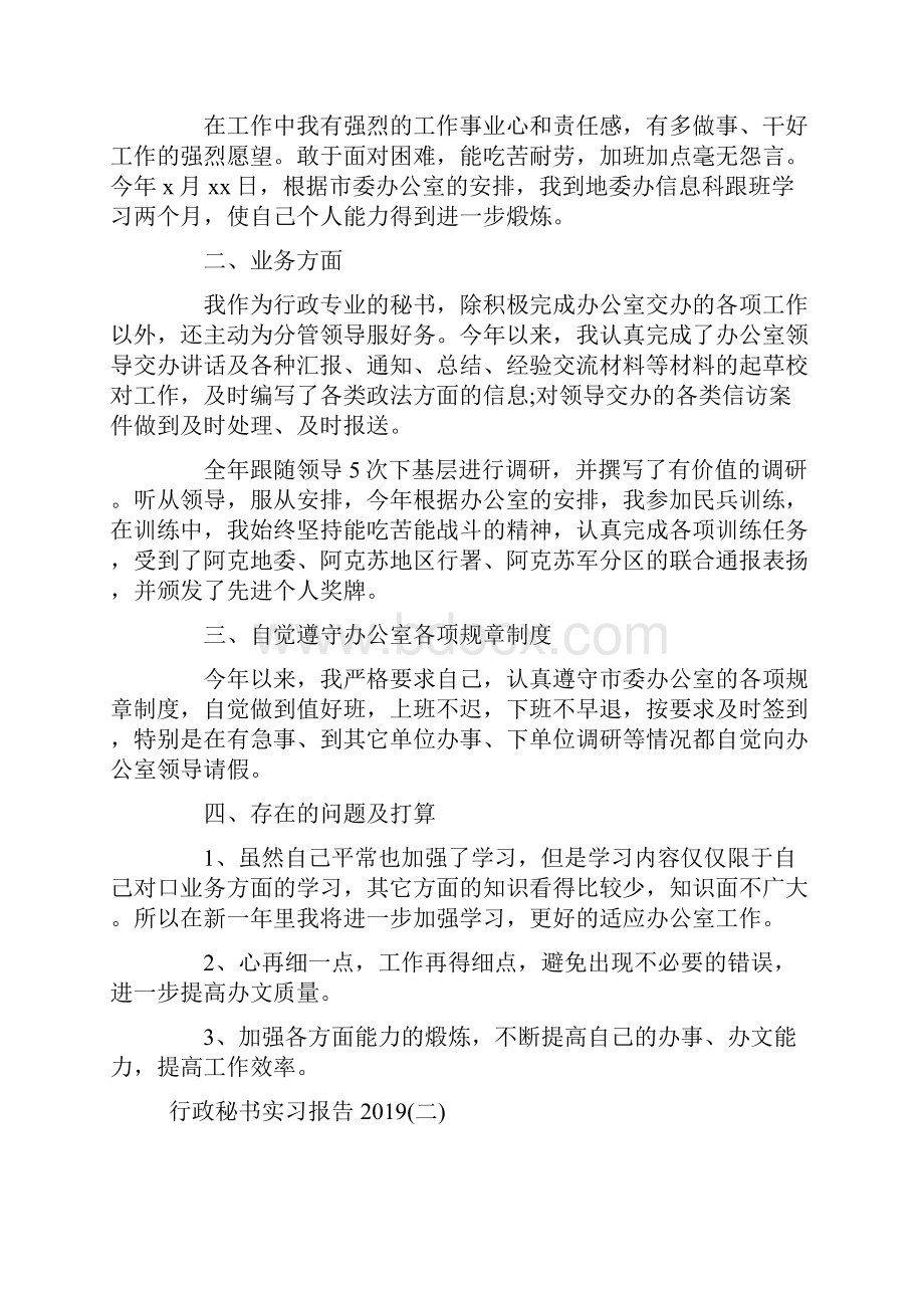 行政秘书实习总结报告.docx_第2页