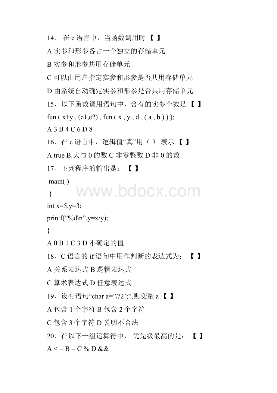 c语言期中测试.docx_第3页