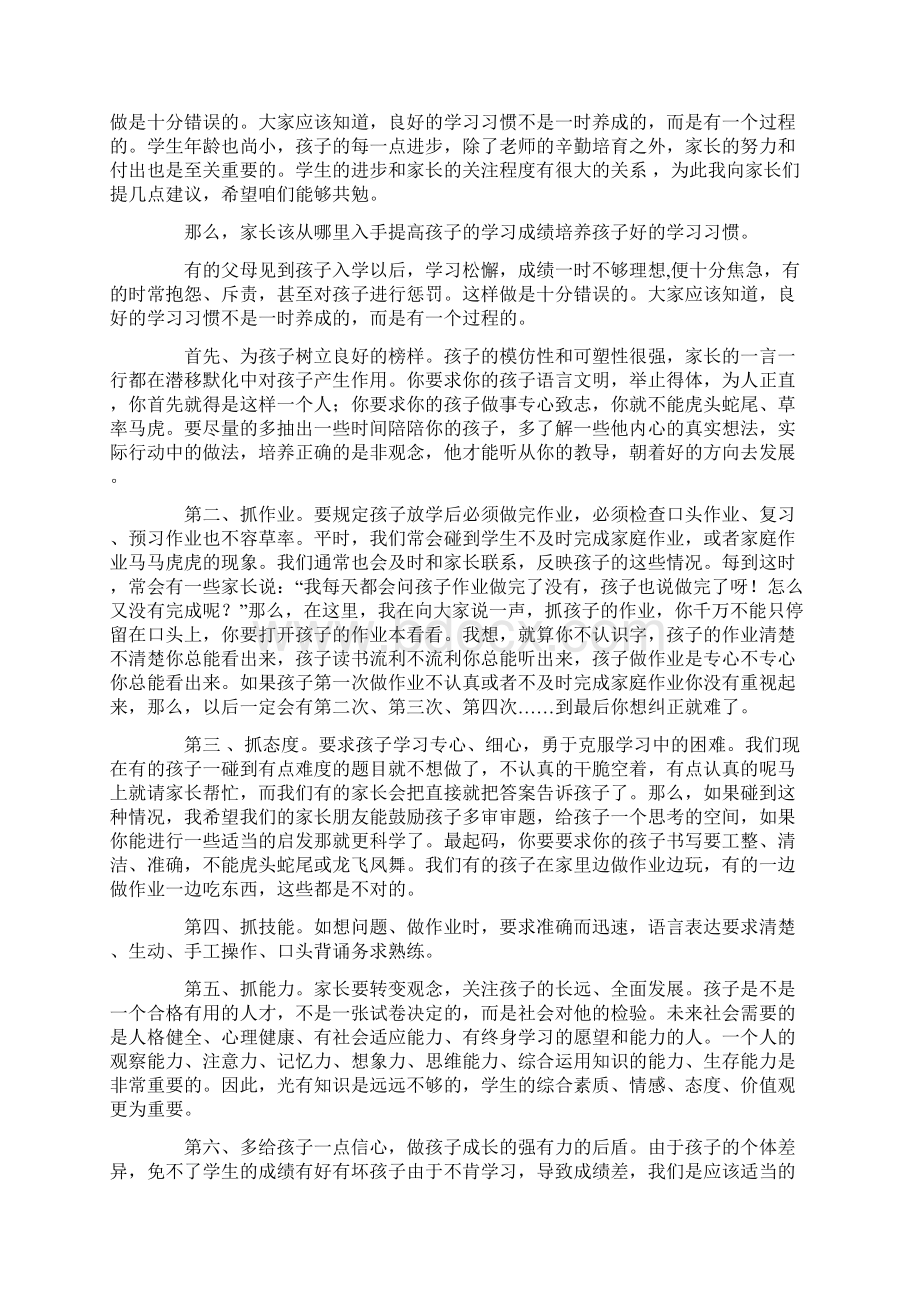 三年级家长会关于语数外学习的发言稿.docx_第2页